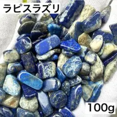 ラピスラズリ さざれ石 200g 天然石浄化ハンドメイドパワーストーン