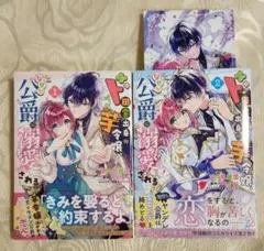 ド田舎出身の芋令嬢、なぜか公爵に溺愛される