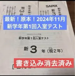 2025年最新】sapix 入室テストの人気アイテム - メルカリ