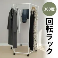 2026年最新】回転ハンガーラックの人気アイテム - メルカリ