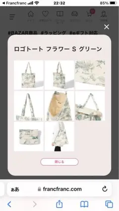 フランフラン　トートバッグ