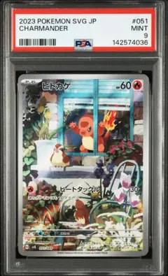 PSA9 ヒトカゲAR スペシャルデッキセットのサムネイル