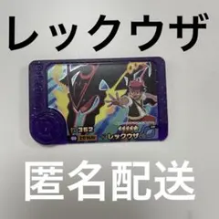 ポケモンフレンダ　スーパートレジャー　レックウザ　ポケプレ