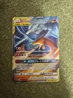 レシラム&リザードンGX RR サン&ムーン ハイクラスパック タッグ