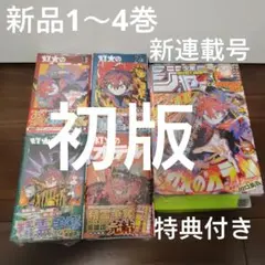 灯火のオテル 全巻（完結）　初版　　特典　アニメイト　イラストカード　ジャンプ