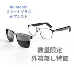 スマートグラス スマートサングラス 外箱無し