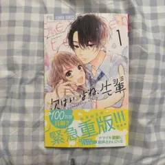 次はいいよね先輩