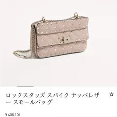 VALENTINO ロックスタッズスパイクナッパレザーショルダーバッグのサムネイル