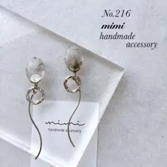 ハンドメイド　ピアス　イヤリング　　No.216 ゆらゆら
