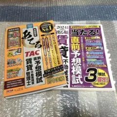 賃貸不動産経営管理士　予想模試　2冊セット　2024