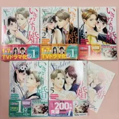 いきなり婚 目が覚めたらイケメン上司の妻だった!? 1〜5巻