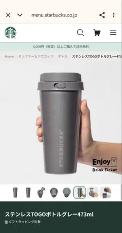 スターバックス TOGOボトル 473ml グレー