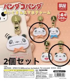パンダコパンダ　ぬいぐるみスマホチャーム