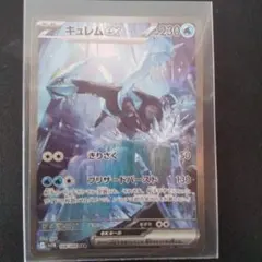 キュレムex SAR SV11B ブラックボルト 168/086