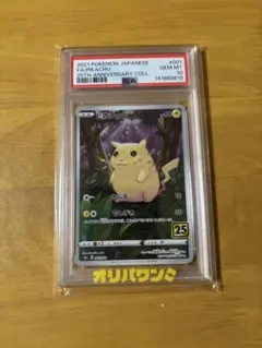 【PSA10】皮卡丘 S8a 25週年紀念