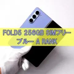 国内版simフリー Galaxy Z Fold5 256GB おまけ多数あり ムスビー｜【超美品】Galaxy Z Fold5 256GB｜SIMフリー【Galaxy