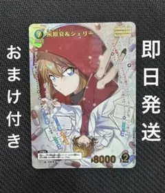 2026年最新】灰原哀＆シェリー MRPの人気アイテム - メルカリ
