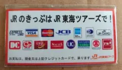 2025年最新】JR東海+非売品の人気アイテム - メルカリ