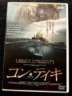 コン・ティキ【DVD】