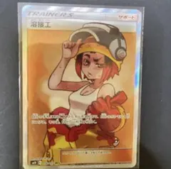 【希少★即購入可】溶接工 SR PSA10 ダブルブレイズ PSA10】溶接工 SR ダブルブレイズ ポケモンカード