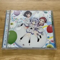 なかよし！○！なかよし！ チマメ隊
