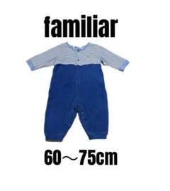 【familiar ファミリア】カバーオール　ロンパース　ベビー　60〜75