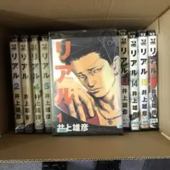 リアル1巻〜16巻　全巻セット　s2025 417 319