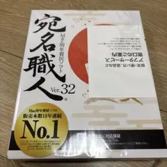 ソースネクスト宛名職人 Ver.32 パッケージ版 はがき作成ソフト Mac対応