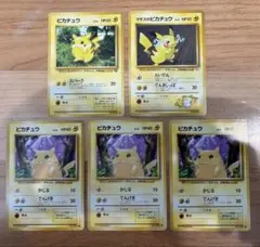 【激レア】ポケモンカード 旧裏 ピカチュウ5枚セット