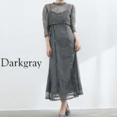 新品未使用 レース ロングワンピース ダークグレー M フォーマル 結婚式