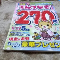 点つなぎ雑誌。
