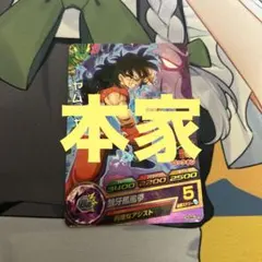 2026年最新】hum4-22 ヤムチャ 的確なアシストの人気アイテム - メルカリ