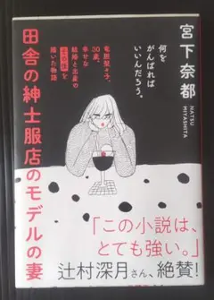 田舎の紳士服店のモデルの妻