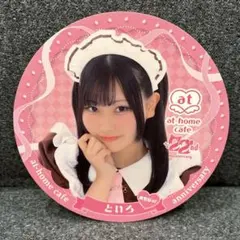【といろ】あっとほぉーむカフェ22周年コースター
