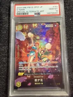 【PSA10】おナミ SP OP06-101 OP07 ワンピースカード