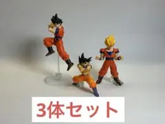 HG ドラゴンボールZ 3体セット　孫悟空　超サイヤ人