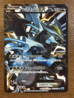 2026年最新】ブラックキュレムEX SRの人気アイテム - メルカリ