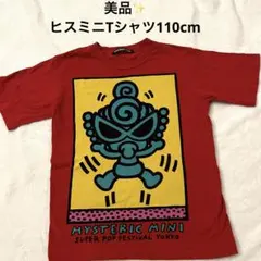 「美品」ヒスミニTシャツ　110cm