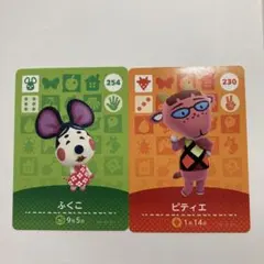 あつ森 amiiboカード『ふくこ』『ピティエ』  アミーボカード