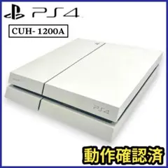 【動作確認済】PS4 /CUH-1200A グレイシャー・ホワイト 本体 #1