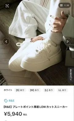 R&E ホワイト プレートポイント厚底スニーカー Mサイズ