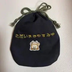 ハンドメイド ミニ巾着袋文字刺繍
