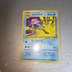 ドククラゲ ポケモンカードe 海からの風 1ed - メルカリ