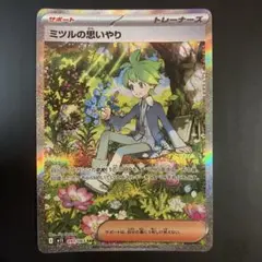 ポケモンカードゲーム　メガシンフォニア　ミツルの思いやり　SAR