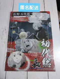 東京リベンジャーズ 東リべ 佐野万次郎 クリアファイル A4サイズ