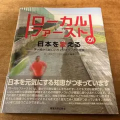 ローカルファーストが日本を変える 茅ケ崎から新しいライフスタイルの提案