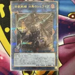 遊戯王 トライブリゲード 凶鳥のシュライグ クオシク