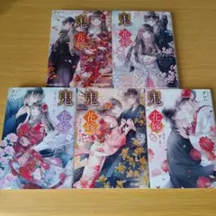 k-550 鬼の花嫁 1~5巻 セット 文庫 小説 クレハ