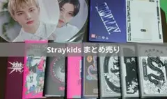 Stray Kids まとめ売り　アルバム　CD うちわ