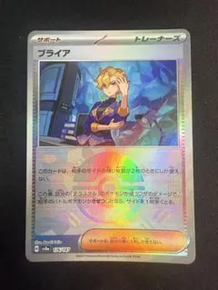 2025年最新】ブライア ポケカの人気アイテム - メルカリ